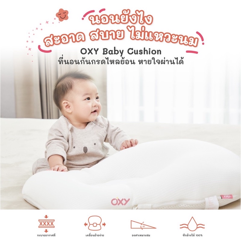 OXY Baby Cushion [มือสอง] ที่นอนกันกรดไหลย้อนหายใจผ่านได้