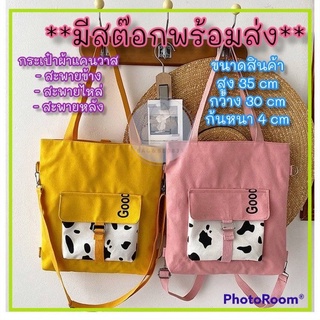 (ร้านไทย)New!! กระเป๋าผ้าแคนวาส ลายวัว น่ารัก สะพายไหล่ สะพายข้าง สะพายหลัง มีซิปเปิด-ปิด