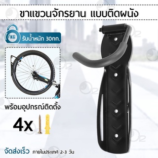 LYNX - ขาแขวนจักรยาน แร็คแขวนจักรยาน ติดผนัง เหล็กแข็งแรง วางจักรยาน จักรยาน เสือภูเขา ฟิกเกียร์ ขาตั้งจักรยาน ช่องจอดจักรยาน - Wall Mount Bike rack