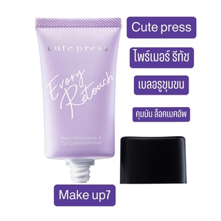 cute press ไพร์เมอร์ รีทัช โฉมใหม่ เพิ่มปริมาณเพิ่มขึ้น30%