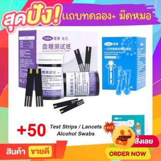 🔥พร้อมส่ง🔥แถบทดลอง+ มีดหมอ 50 ชุด เครื่องวัดน้ำตาลในเลือด แบบเดียวกับโรงพยบาล เครื่องตรวจน้ำตาล เครื่องตรวจเบาหวาน