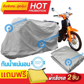 ผ้าคลุมรถมอเตอร์ไซต์ TIGER 110  กันน้ำได้ ผ้าคลุมมอเตอร์ไซต์ Motorbike Cover Waterproof