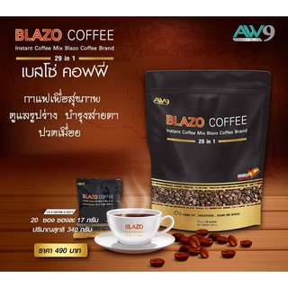 BLAZO COFFEE กาแฟ เพื่อสุขภาพ (29 IN 1) เซต 1 ห่อ ตรา เบลโซ่ คอฟฟี่ ผลิตจากเมล็ดกาแฟ สายพันธุ์ อะราบีก้า เกรดพรีเมี่ยม