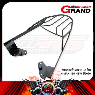 ตะแกรงท้ายเบาะ(เหล็ก) N-MAX 155 NEW ปี2020