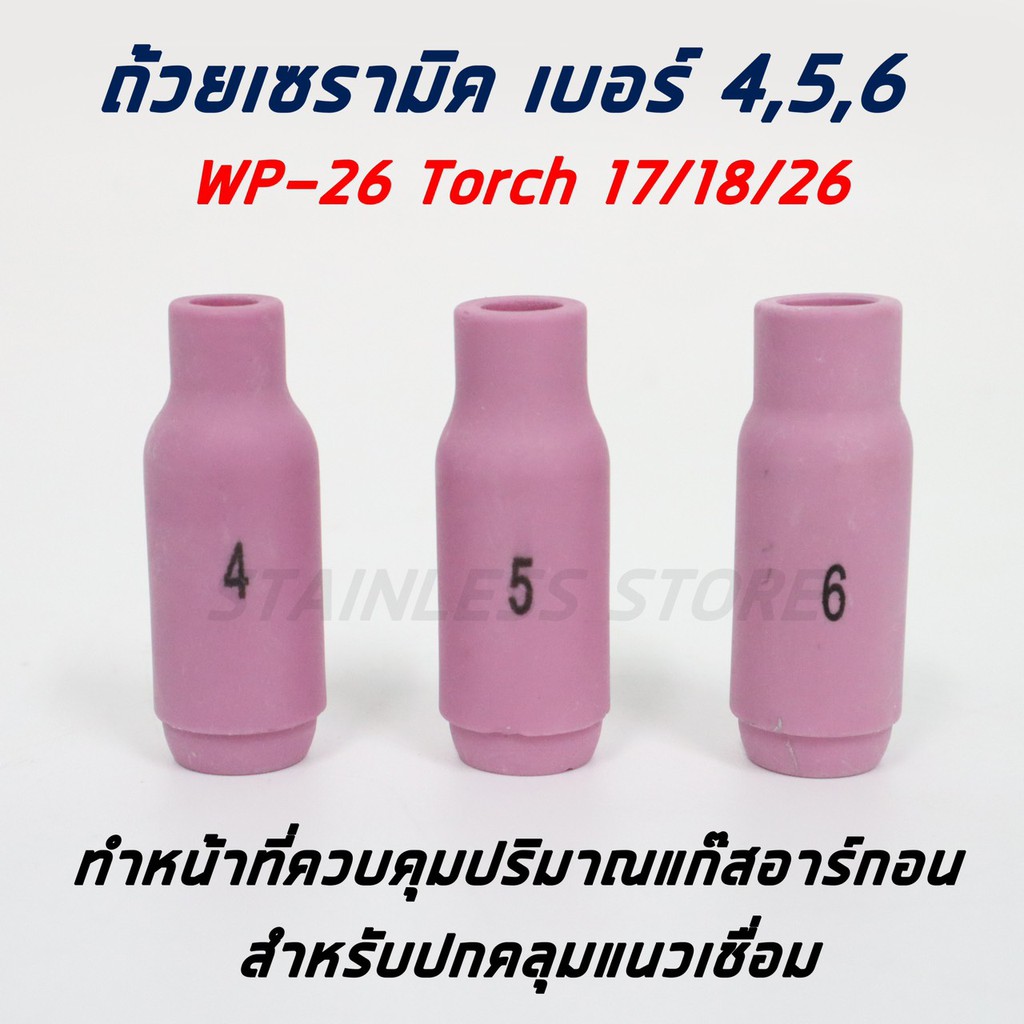 ถ้วยเซรามิค เชื่อมอาร์กอน อุปกรณ์หัวเชื่อม TIG มี #4 #5 #6 ราคา/ชิ้น