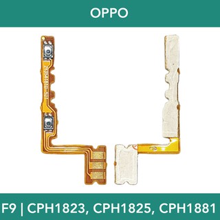 แพรปุ่มเสียง | OPPO F9 | CPH1823, CPH1825, CPH1881 | PCB Volume | LCD MOBILE