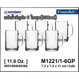 แก้วน้ำมีหูจับ 6 ใบชุด(330ml)M1221/1-6GP