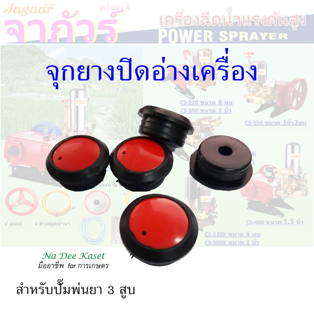 จุกยางปิดอ่างเครื่องปั๊มพ่นยา 3 สูบ จุกน้ำมัน ฝาน้ำมัน อะไหล่ปั๊มพ่นยาสามสูบ 3/4 (6หุล)  ขนาด 1 นิ้ว ราคาถูก Shopee Lazada