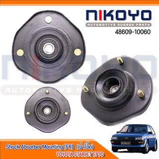 (พร้อมส่ง)เบ้าโช๊คอัพหน้า STARLET EP70  TOYOTA โตโยต้า รหัส:48609-10060 NIKOYO RUBBER PARTS