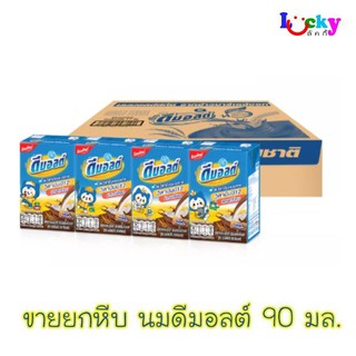 ขายยกลัง (12แพ็คหรือ48กล่อง) ดีมอลต์ นมยูเอชที รสช็อคโกแลต 90มล.