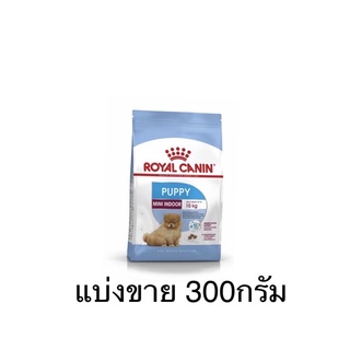 รอยัลคานิน mini indoor puppy royal canin