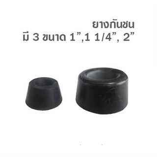ยางดำกันกระแทก ราคาต่อชิ้น