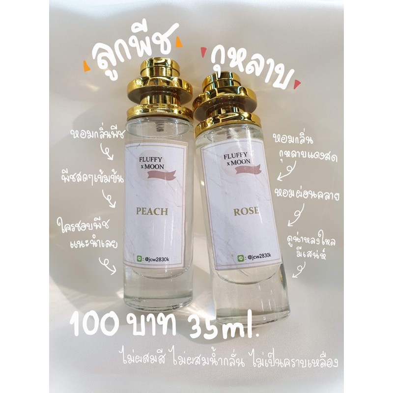 น้ำหอมกลิ่นพีช กุหลาบ หอมหวานโรแมนติก ติดทน 8ชม. น้ำหอมผู้หญิง 10ml 30ml