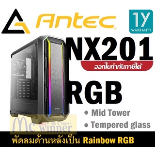 CASE (เคส) ANTEC NX201 RGB Mid Tower Tempered glass *พัดลมด้านหลังเป็น Rainbow RGB* (BLACK) ประกัน 1 ปี *ของแท้*