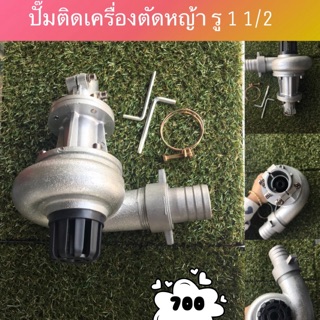 ปั๊มติดปลายเครื่องตัดหญ้า (สำหรับก้านขนาด 28 มิล 9 ฟันเฟือง)