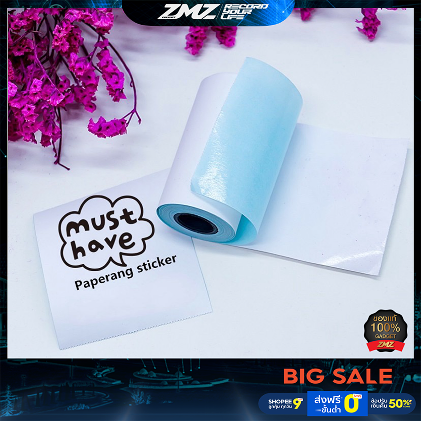 sticker paperang ถูกที่สุด พร้อมโปรโมชั่น ม.ค. 2026 | BigGoเช็คราคาง่ายๆ
