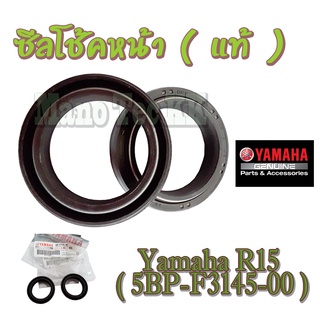 ซิลโช๊คหน้า ของแท้จากศูนย์ ซีลโช้คหน้าYamaha R15 (ขายเป็นคู่) ซิลโช๊คหน้าราคาถูก ซีลโช๊คหน้าคุณภาพดีมาก