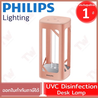 Philips UVC Disinfection Desk Lamp โคมไฟตั้งโต๊ะ สีโรสโกลด์ แสง UV-C ลดการสะสมของเชื้อไวรัสและเชื้อแบคทีเรีย ประกัน 1ปี