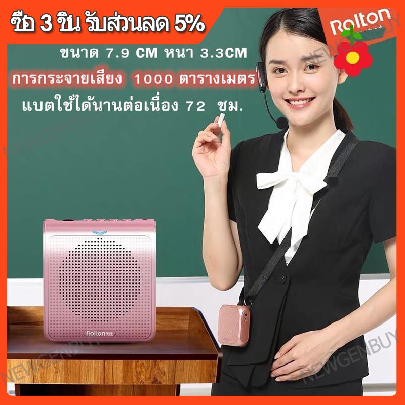 ลำโพงช่วยสอน​ ไมค์ลำโพงช่วยสอน ไมค์ช่วยสอน ลำโพงพกพา Rolton รุ่น K100（058）