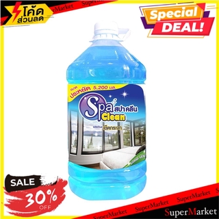 🔥ของแท้!! น้ำยาทำความสะอาดกระจก SPA CLEAN 5.2 ลิตร LIQUID CLEANING MIRROR SPA CLEAN 5.2L น้ำยาทำความสะอาดกระจก