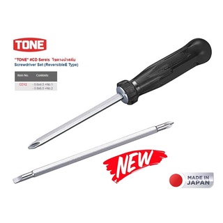 TONE Screwdriver Set รุ่น CD12 ไขควงด้ามสลับ แกนแม่เหล็ก (ชุด 2 แกน) ผลิตจากญี่ปุ่นแท้ ***รุ่นใหม่ด้ามจับสีดำ