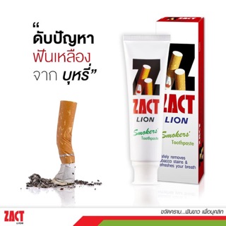 ยาสีฟันลดคราบสำหรับผู้สูบบุหรี่ 160g (หลอดใหญ่)