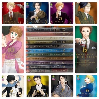 moriarty เล่ม1-11 สินค้าพร้อมส่ง