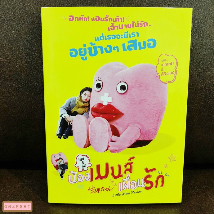 DVD หนังญี่ปุ่น Little Miss Period (2019) เซย์ริจัง น้องเมนส์เพื่อนรัก (DVD มีเสียงญี่ปุ่น/ไทย มีซับ
