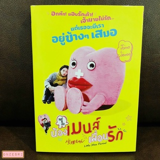 DVD หนังญี่ปุ่น Little Miss Period (2019) เซย์ริจัง น้องเมนส์เพื่อนรัก (DVD มีเสียงญี่ปุ่น/ไทย มีซับไทย)