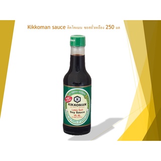 Kikkoman sauce คิคโคแมน ซอสถั่วเหลือง 250 มล