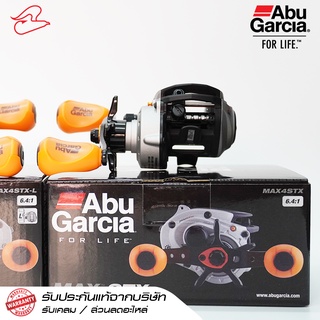 รอกหยดน้ำ ABU GARCIA อาบู การ์เซีย MAX STX MAX4STX หมุนซ้าย และหมุนขวา รอบ 6.4:1