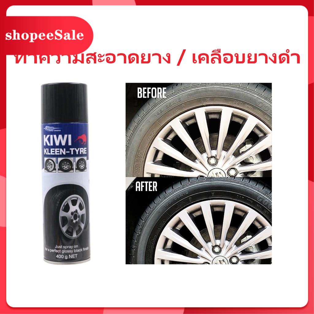 🔥 แค่ฉีด!..จบ 📌[ KIWI KLEEN-TYRE ]📌 กีวี่ สเปรย์ทำความสะอาดยางรถพร้อมเคลือบให้ยางดำเงางามอุปกรณ์ทำคว