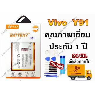 แบตเตอรี่ VIVO Y91 Y93 Y95 1Battery Y93 Y95 Y91i พร้อมเครื่องมือ กาว แบตวิโว้ Y95 แบตวิโว้ Y93 แบตวิโว้ Y91c Y93s Y93st