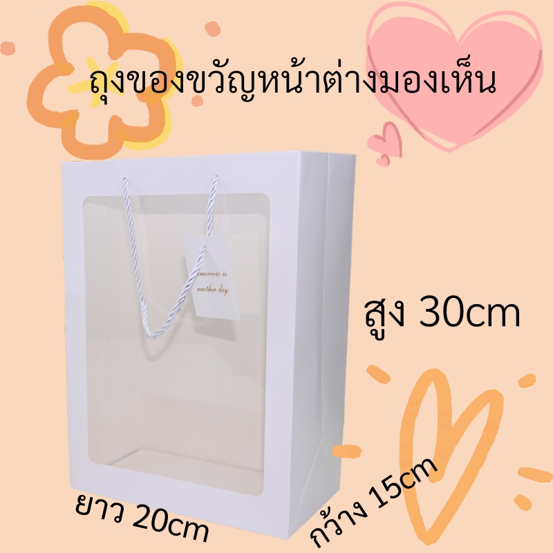 ถุงของขวัญ สีขาว มีหน้าต่าง สามารถใส่ตุ๊กตาได้ อุปกรณ์เสริมของขวัญวันเกิด