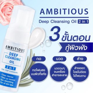 Ambitious คลีนซิ่งโฟม