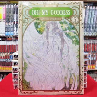 Oh! My Goddess โอ้! เทพธิดา เล่มที่ 5 หนังสือการ์ตูน มังงะ มือหนึ่ง