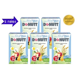 โปรโมชั่น 5 กล่อง Donutt Fibely Probiotics โดนัทไฟบิลี่ โพรไบโอติกส์ ช่วยกระตุ้นการขับถ่าย จำนวน 5 กล่อง