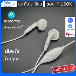 หูฟัง Motorola รุ่น Classic มีไมค์ ทรง Earbud  ไมค์ชัดมาก เสียงดีเสียงร้องใส อิมเมจกว้าง คมชัด เสียงไมค์ชัดอัดเสียงได้ดี