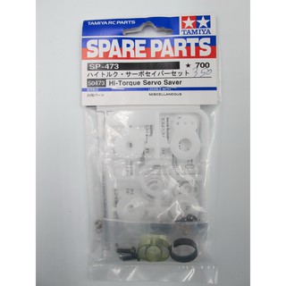 TAMIYA 50473 SP.473 High Torque Servo SaverHI-TORQUE SERVO SAVER