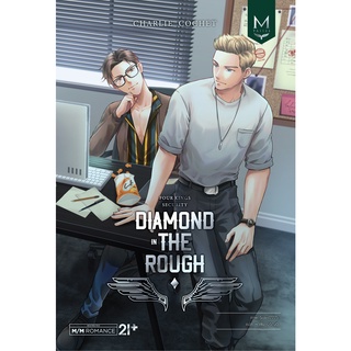 หนังสือ Four Kings Security Diamond in the Rough หนังสือนิยายวาย นิยายยูริ หนังสือใหม่ พร้อมส่ง