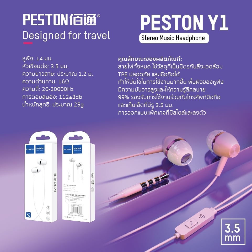 หูฟัง Peston Model Y1