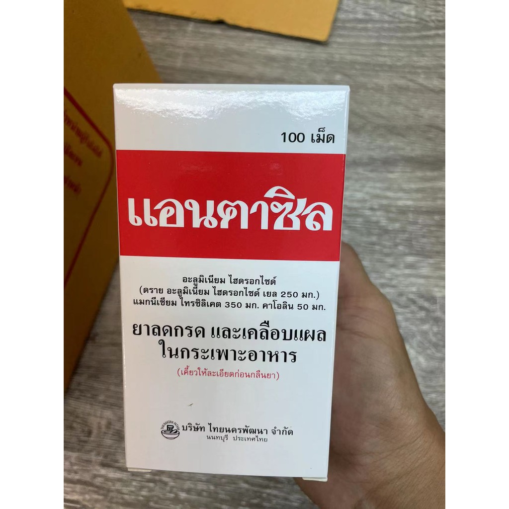 Antacil ถูกที่สุด พร้อมโปรโมชั่น - พ.ย. 2021 | BigGo เช็คราคาง่ายๆ