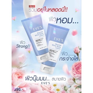 อีฟส์ นอริชไวท์บอดี้โลชั่น EVES NOURISH WHITE BODY LOTION