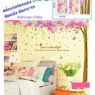 พร้อมส่ง🚀 ขนาดใหญ่ สติ๊กเกอร์ Diy ตกแต่งผนัง ติดตกแต่งกระจก ลายดอกไม้ ลาย Sweet Breeze #WF1006