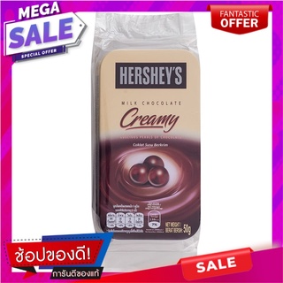 เฮอร์ชี่ส์เอ็กซ์ตร้าครีมมี่ช็อกโกแลตนม 50กรัม Hersheys Extra Creamy Milk Chocolate 50g.