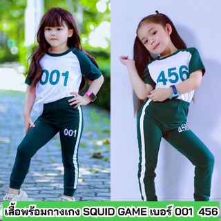 [ร้านค้าในไทย] ✅ เสื้อผ้าแฟชั่นเด็ก squid game เด็ก ชุดควิดเกมส์เด็ก ชุดSQUID GAME เบอร์ 001 456 067