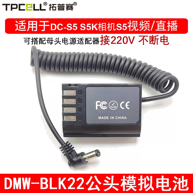 Panasonic GH6 GH5II fake battery DMWBLK22 suitable for Panasonic