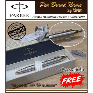 Parker IM Nickel GT BP แท้ สลักชื่อ ฟรี