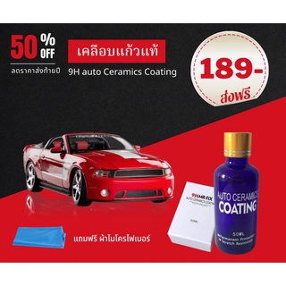 เคลือบแก้ว 9H MR.FIX Ceramic Coating 50ML เคลือบแก้วแท้ 100% พร้อมส่งในไทย ส่งไวแน่นอน