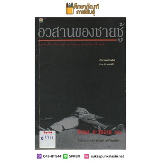 อวสานของชายชู้ By ทิวผา ตะวันฉาย